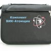 Набор ВИК "Атомщик"