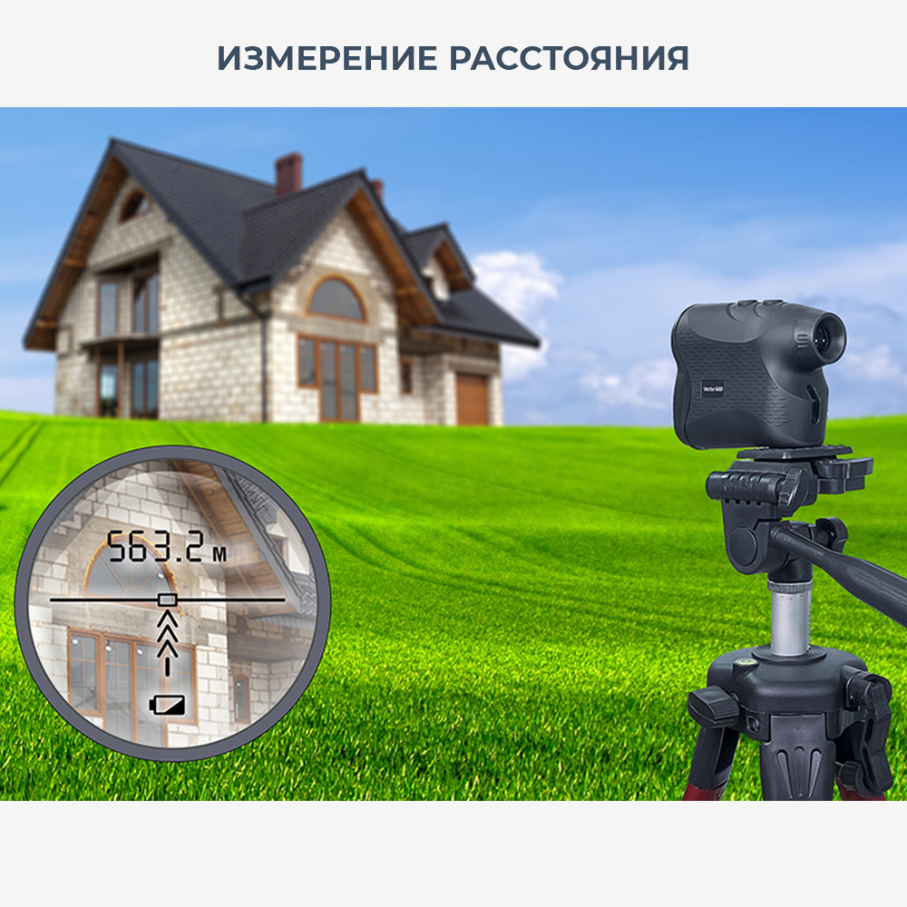 Лазерный дальномер Condtrol CONDTROL Vector 600