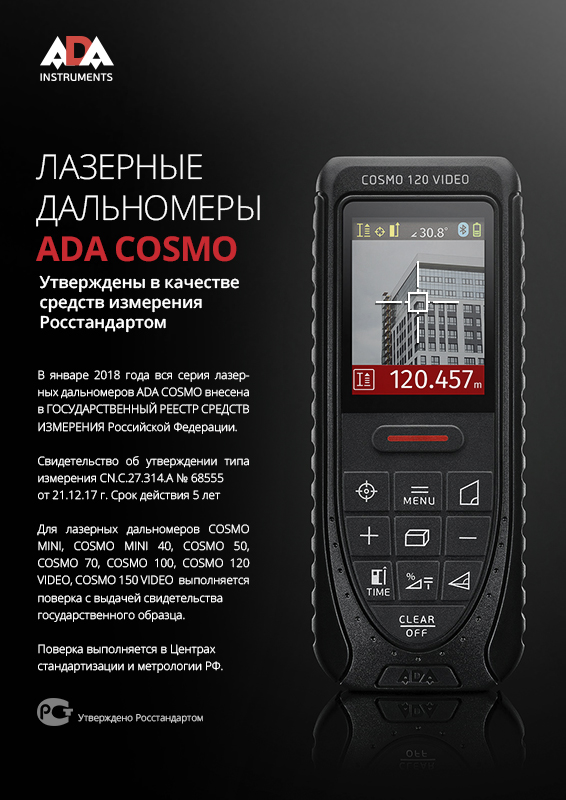 Лазерный дальномер ADA COSMO 120 Video